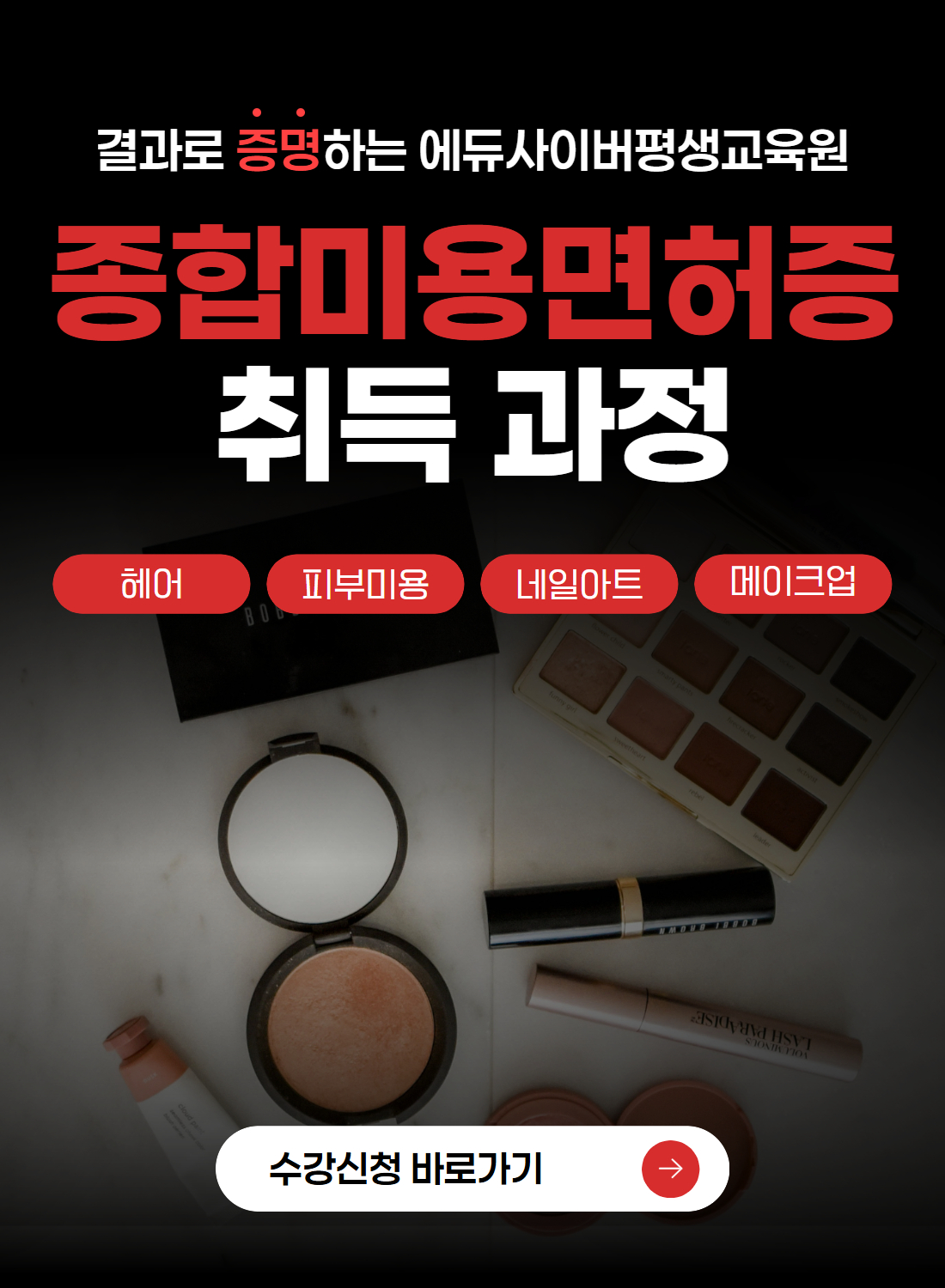 미용