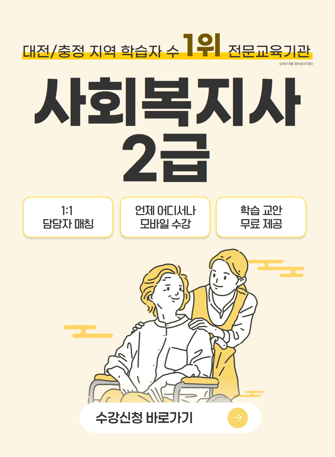 사복