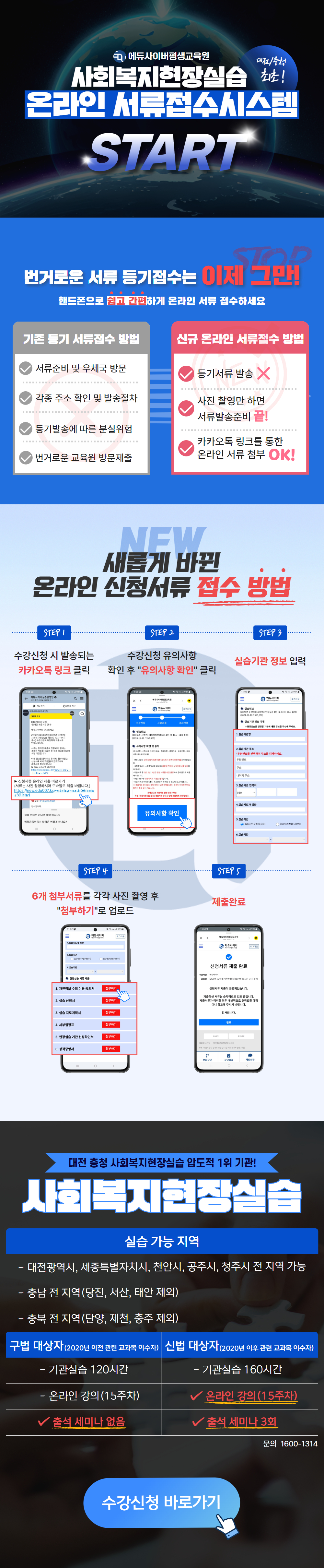 사회복지현장실습
