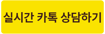 카톡상담하기
